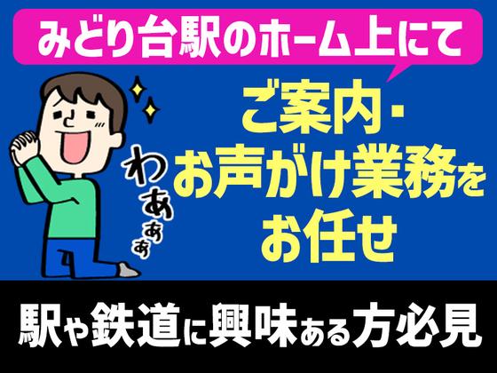 シンテイ警備株式会社 千葉支社 谷津・実籾・京成大久保(17)エリア/A3203200106のアルバイト写真