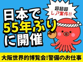 シンテイ警備株式会社 松戸支社 葛西臨海公園(32)エリア/A3203200113のアルバイト写真