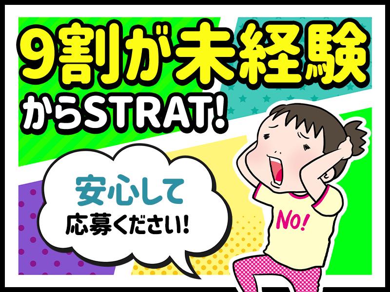 《現場固定×印旛沼近辺での勤務》車・バイク通勤OK！ガソリン代全額支給