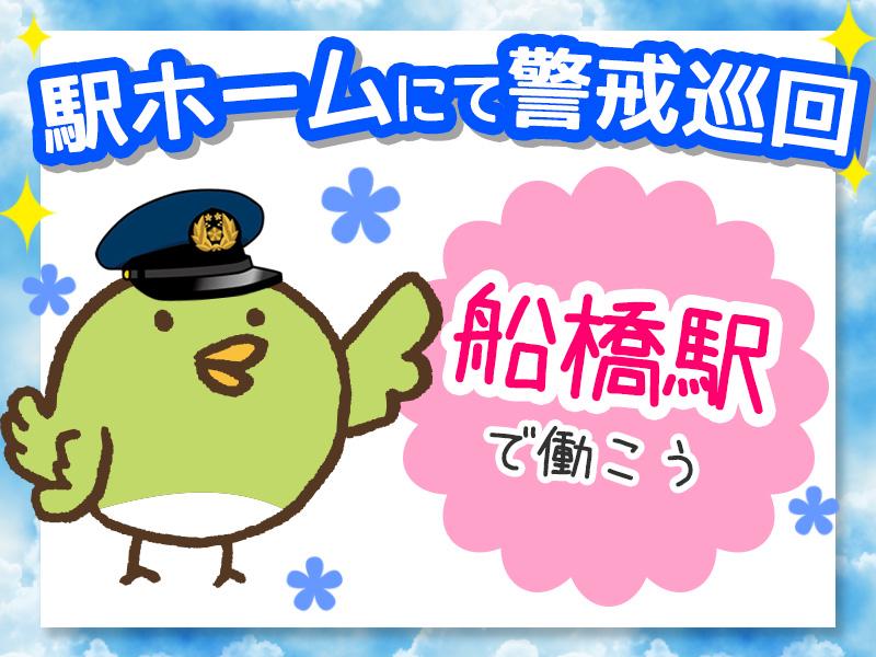 【週払い可】＼＼船橋駅で働こう／／実働7時間と短めの勤務でもしっ...