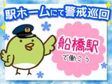 シンテイ警備株式会社 千葉支社 船橋・南船橋・北習志野(15)エリア/A3203200106のアルバイト写真