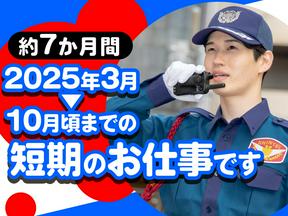 シンテイ警備株式会社 松戸支社 荒川遊園地前(30)エリア/A3203200113のアルバイト写真