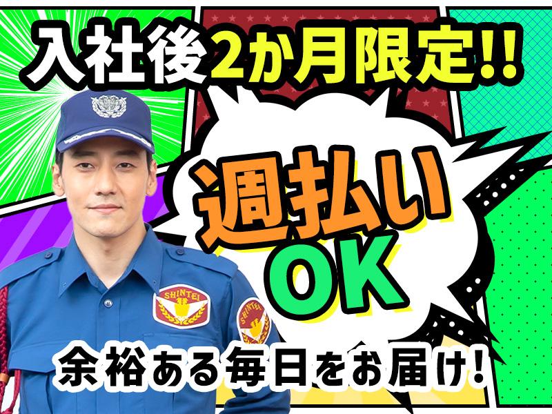 ☆品川駅直結☆＼日勤のみ＆オフィスビルの施設警備／座り仕事中心の...