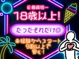 シンテイ警備株式会社 新宿支社 調布6エリア/A3203200140のアルバイト写真