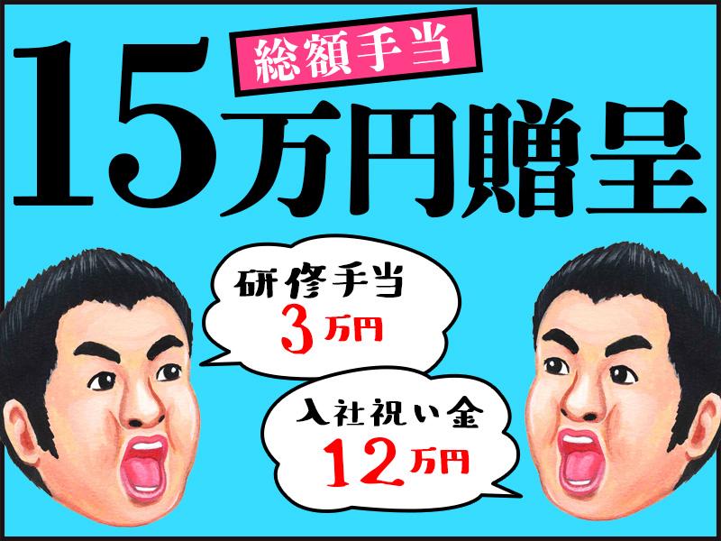 ！超速報！《全員に総額15万円の手当を支給》週1日～でも月に数回...