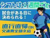シンテイ警備株式会社 津田沼支社 鎌取・誉田・土気(Jリーグ)エリア/A3203200132のアルバイト写真