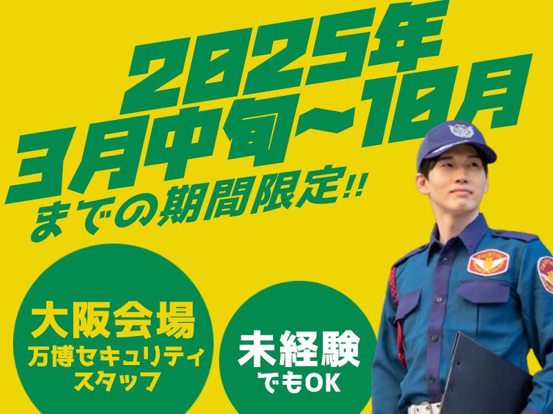 シンテイ警備株式会社 新宿支社 玉川上水(13)エリア/A3203200140の求人画像