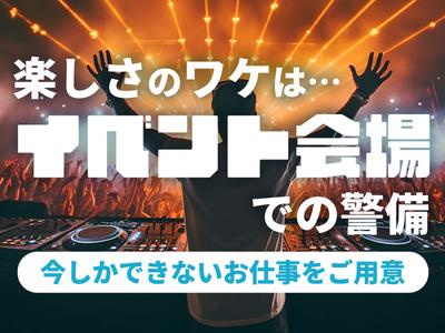シンテイ警備株式会社 新宿支社 北千住7エリア/A3203200140のアルバイト