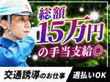 シンテイ警備株式会社 練馬営業所 田端15エリア/A3203200129のアルバイト写真