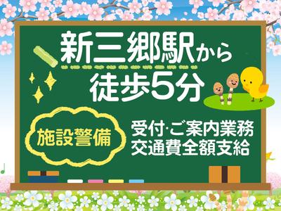 シンテイ警備株式会社 浦和支社 蓮田(10)エリア/A3203200112のアルバイト