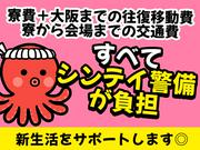 シンテイ警備株式会社 松戸支社 葛西臨海公園(32)エリア/A3203200113のアルバイト写真3