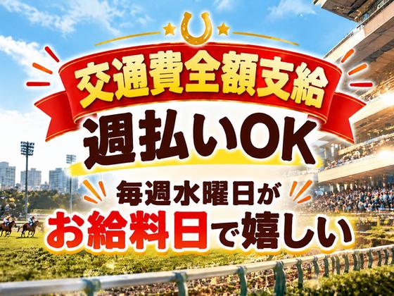 シンテイ警備株式会社 川崎支社 北山田(神奈川)・都筑ふれあいの丘・川和町エリア(大井競馬場-1)/A3203200110のアルバイト写真