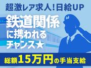 シンテイ警備株式会社 成田支社 千葉ニュータウン中央(12)エリア/A3203200111のアルバイト写真(メイン)