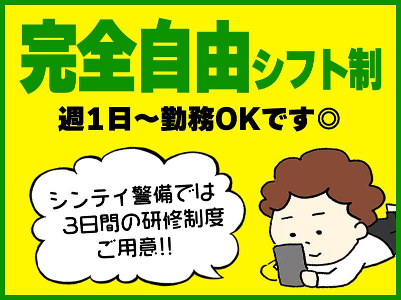 シンテイ警備株式会社 柏営業所 逆井(3)エリア/A3203200128の求人画像