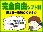 シンテイ警備株式会社 柏営業所 新松戸(3)エリア/A3203200128のアルバイト写真2