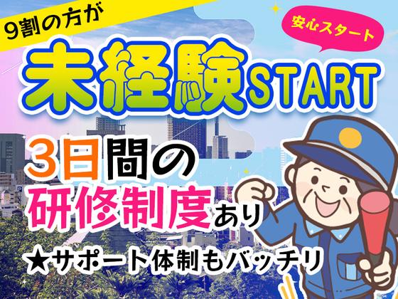 シンテイ警備株式会社 津田沼支社 京成津田沼・京成大久保・実籾(33)エリア/A3203200132のアルバイト写真