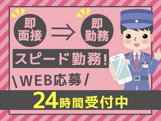 シンテイ警備株式会社 津田沼支社 勝田台・東葉勝田台・村上(千葉)(30)エリア/A3203200132のアルバイト写真