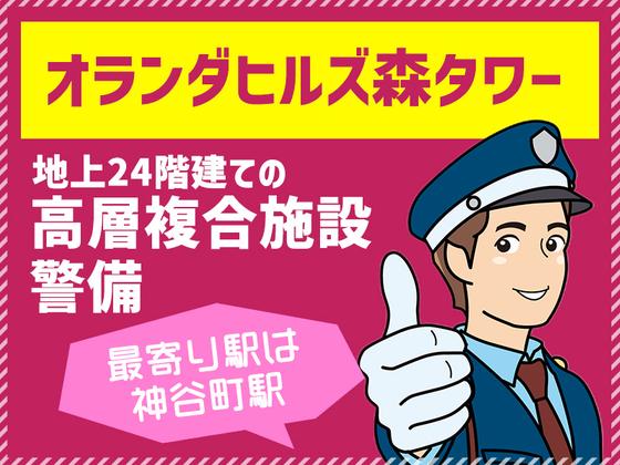 シンテイ警備株式会社 津田沼支社 京成幕張・京成幕張本郷・検見川(40)エリア/A3203200132のアルバイト写真