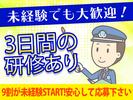 シンテイ警備株式会社 津田沼支社 土気(12)エリア/A3203200132のアルバイト写真