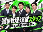 シンテイ警備株式会社 松戸支社(運営・管理スタッフ)/A3203200113のアルバイト写真
