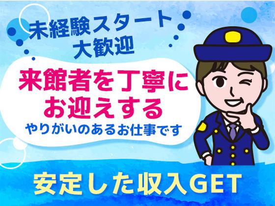 シンテイ警備株式会社 津田沼支社 京成津田沼・京成大久保・実籾(35)エリア/A3203200132のアルバイト写真