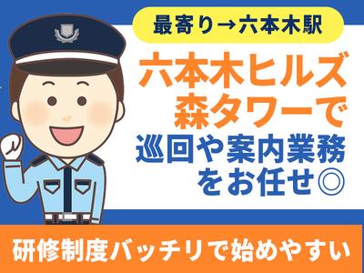 シンテイ警備株式会社 津田沼支社 都賀・桜木(千葉)・小倉台(32)エリア/A3203200132のアルバイト