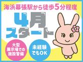 シンテイ警備株式会社 津田沼支社 津田沼・新習志野・新津田沼(45)エリア/A3203200132のアルバイト写真