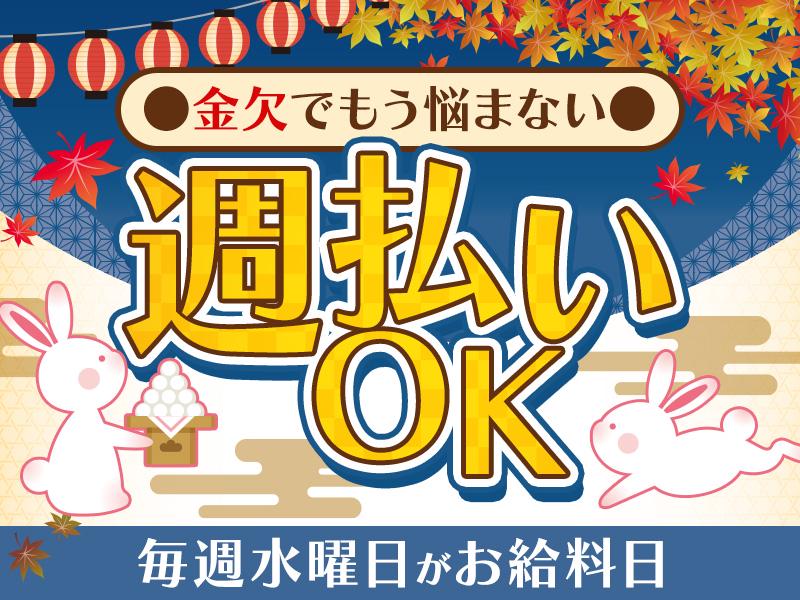 【単発OK】10月12日・13日の2日間でMAX日給2万6,25...