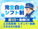 シンテイ警備株式会社 津田沼支社 船橋(13)エリア/A3203200132のアルバイト写真