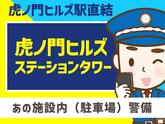 シンテイ警備株式会社 津田沼支社 千城台・千城台北・動物公園(39)エリア/A3203200132のアルバイト写真