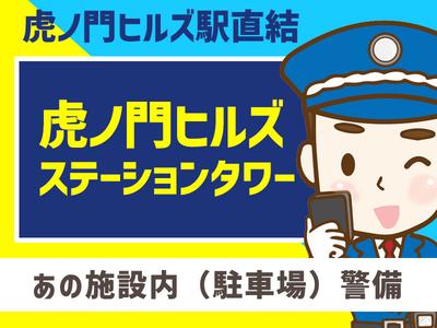シンテイ警備株式会社 津田沼支社 勝田台・東葉勝田台・村上(千葉)(39)エリア/A3203200132のアルバイト
