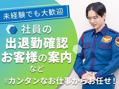 シンテイ警備株式会社 横浜支社 伊勢佐木長者町・日本大通り・阪東橋(2)エリア/A3203200105のアルバイト写真