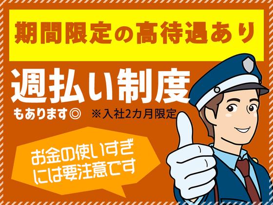 シンテイ警備株式会社 津田沼支社 京成幕張・京成幕張本郷・検見川(40)エリア/A3203200132のアルバイト写真