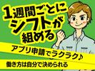 シンテイ警備株式会社 松戸支社 綾瀬・北綾瀬・青井(イベント-2)エリア/A3203200113のアルバイト写真