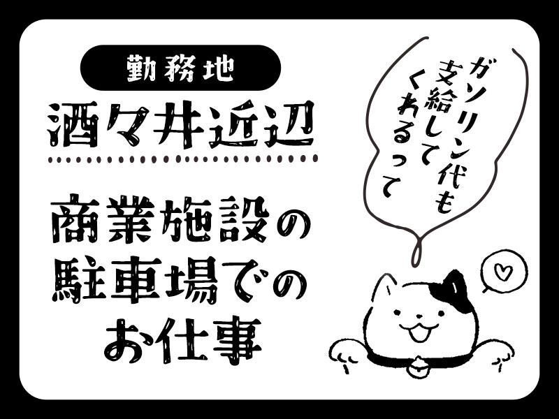 シンテイ警備株式会社 成田支社 笹川(5)エリア/A3203200111の求人画像