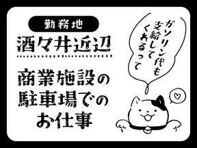 シンテイ警備株式会社 成田支社 京成酒々井(5)エリア/A3203200111のアルバイト写真