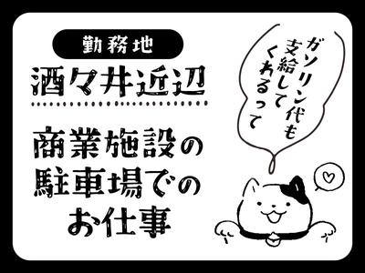 シンテイ警備株式会社 成田支社 八街(5)エリア/A3203200111のアルバイト