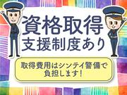 シンテイ警備株式会社 浦和支社 飛鳥山(5)エリア/A3203200112のアルバイト写真3