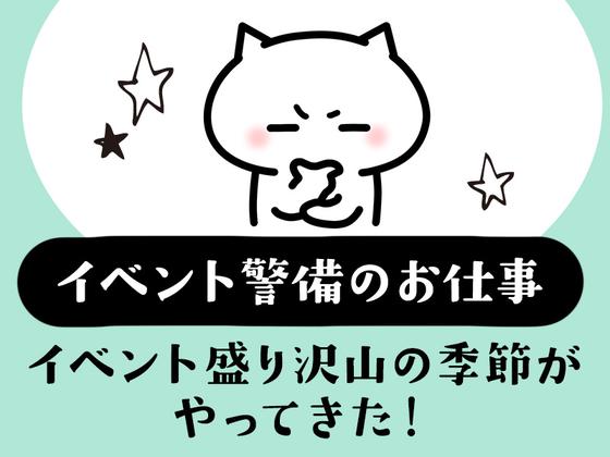 シンテイ警備株式会社 成田支社 志津・井野(千葉)・地区センター(26)エリア/A3203200111のアルバイト写真