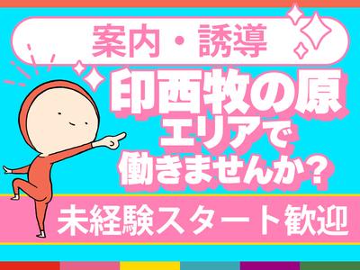 シンテイ警備株式会社 柏支社 千葉ニュータウン中央・木下・15(15)エリア/A3203200128のアルバイト