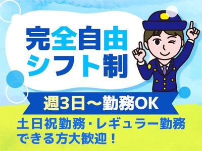 シンテイ警備株式会社 津田沼支社 京成西船・南船橋・北習志野(35)エリア/A3203200132のアルバイト写真