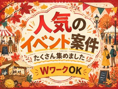 シンテイ警備株式会社 松戸支社 五香・北小金・東松戸(イベント-2)エリア/A3203200113のアルバイト