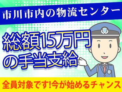 シンテイ警備株式会社 津田沼支社 土気(12)エリア/A3203200132のアルバイト写真