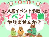 シンテイ警備株式会社 松戸支社 一之江・葛西臨海公園・瑞江(イベント-2)エリア/A3203200113のアルバイト写真