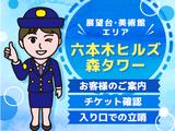 シンテイ警備株式会社 津田沼支社 勝田台・東葉勝田台・村上(千葉)(35)エリア/A3203200132のアルバイト写真