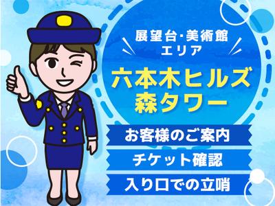 シンテイ警備株式会社 津田沼支社 京成西船・南船橋・北習志野(35)エリア/A3203200132のアルバイト写真
