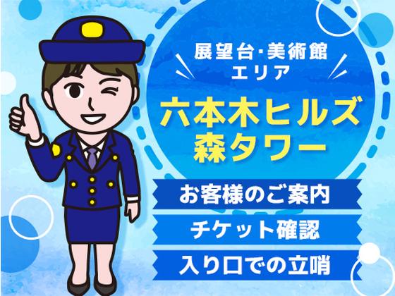 シンテイ警備株式会社 津田沼支社 京成津田沼・京成大久保・実籾(35)エリア/A3203200132のアルバイト写真