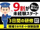 シンテイ警備株式会社 津田沼支社 京成西船・南船橋・北習志野(37)エリア/A3203200132のアルバイト写真