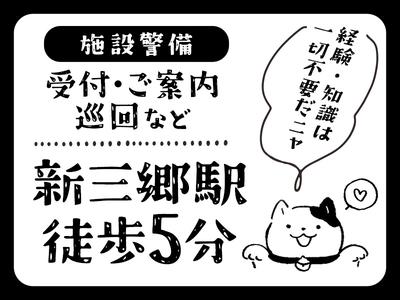 シンテイ警備株式会社 浦和支社 渋谷(12)エリア/A3203200112のアルバイト