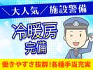 シンテイ警備株式会社 津田沼支社 土気(12)エリア/A3203200132のアルバイト写真